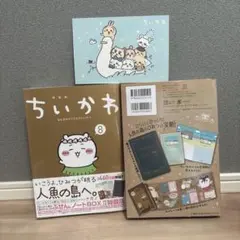 ちいかわ 8巻 特装版 ナガノ 人魚 非売品 ポストカード 帯付き 初版本