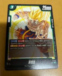 FP-034 孫悟空　交流会プロモ