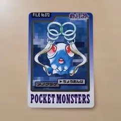 ポケモン カードダス メノクラゲ
