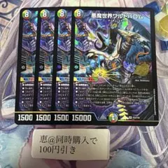悪魔世界ワルドバロム プロモ 4枚　②