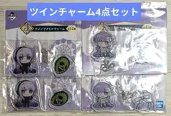1番くじ FGO ツインアクリルチャーム キングプロテア 4点