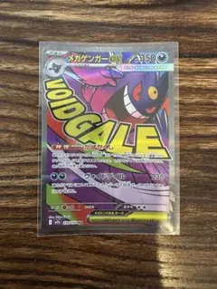 メガゲンガーex MA MEGA ハイクラスパック MEGAドリームex 23… メガゲンガーex MA MEGA ハイクラスパック MEGAドリームex 23… - メルカリ
