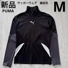 PUMA プーマ　サッカーウェア　ニットトップ　長袖　裏起毛　防寒　黒　M 新品