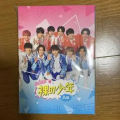 裸の少年　2022 A盤　サマステ　美少年　DVD HiHi Jets