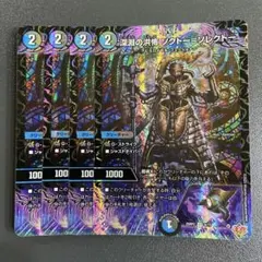 深淵の洪怖 ソクトーソレクトー 4枚