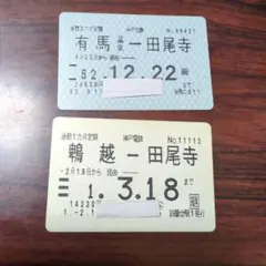 使用済み　神戸電鉄定期券　田尾寺関連　2枚のサムネイル