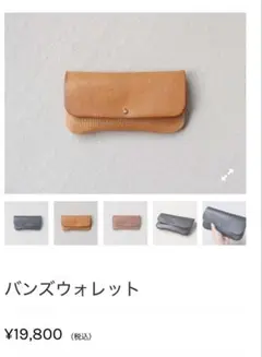 アナロジコ　バンズウォレット長財布のサムネイル