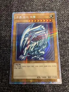 青眼の白龍 2016年 MINT プロモカード PSA9 - メルカリ