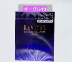 2025年最新】リバイタルリフティングパクトの人気アイテム - メルカリ