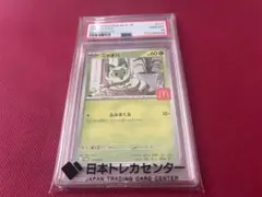 マクドナルド ニャオハ プロモ PSA10 - メルカリ