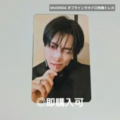 ATEEZ ホンジュン MUSINSA オフラインラキドロ特典トレカ