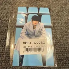 佐野勇斗 アオノオト トレカ