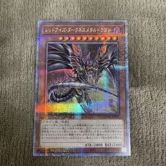 【 PSA10】レッドアイズ・ダークネスメタル・ドラゴン 25thクオシク 絵違 遊戯王 レッドアイズ・ダークネスメタルドラゴン【25th
