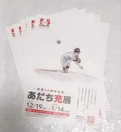 あだち充展　画業55周年記念　チラシ　フライヤー　5枚セット