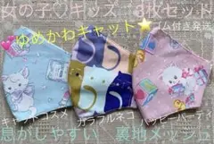 子ども　マスク　キッズ　幼児　女の子　ゆめかわ　猫　ネコ　水色　ピンク　3枚