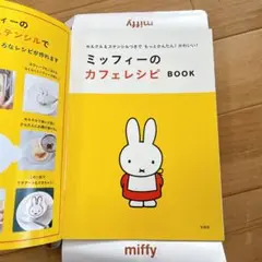 セルクル&ステンシルつきでもっとかんたん! かわいい! ミッフィーのカフェレシ…