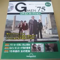 Gメン'75 DVDコレクション 84号 (DVD付) - メルカリ