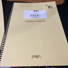 宇多田光 花束給妳 鋼琴樂譜