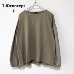 7-IDconcept 綿100% 袖切替 カットソー ボリューム袖 カーキ Fのサムネイル