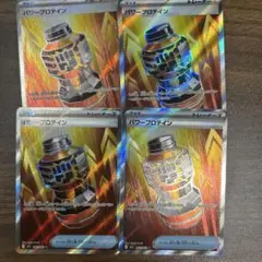 パワープロテイン