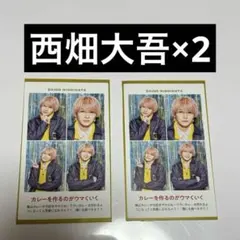 TVガイド 推しの証明写真 西畑大吾 2枚セット テレガイ