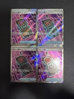 M2a ポケモンカード　ロケット団のレシーバーSRグッズ 4枚