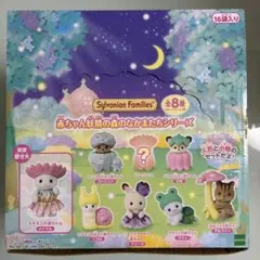 シルバニア 妖精さんのきのこのお家 赤ちゃん星空コンサート 新品未
