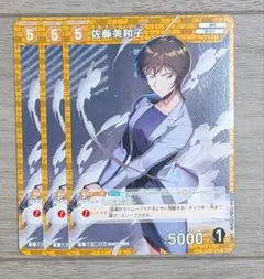 名探偵コナン カードゲーム 黄 佐藤美和子 0077