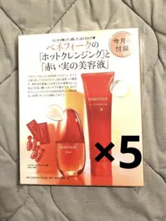 ベネフィーク「ホットクレンジング」と「赤い実の美容液」サンプル5セット
