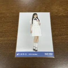 2026年最新】池田瑛紗 生写真 31st制服の人気アイテム - メルカリ