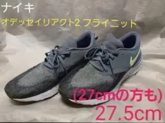 ナイキ オデッセイリアクト2フライニット 27.5cm