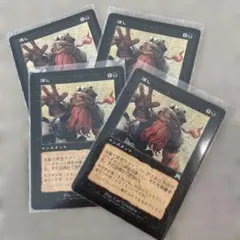 MTG 燻し 日本語4枚セットのサムネイル