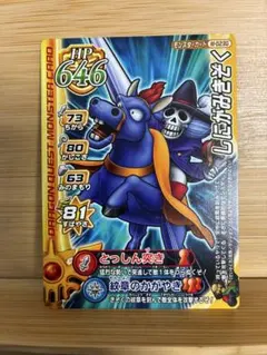 ドラゴンクエスト】しにがみきぞく M-023R モンスターバトルロード