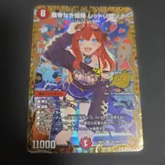 覇帝なき侵略レッドゾーンF 金トレジャー ARS10 - メルカリ