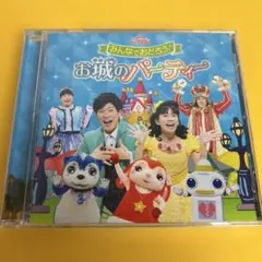 おとうさんといっしょ」うたのアルバム いっしょパワーゼンカイ! CD