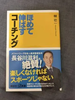 ほめて伸ばすコーチング