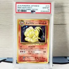 PSA10】キュウコン 20TH 1ED - メルカリ