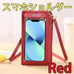 851-6★ スマホ ショルダー バッグ 赤 ミニバッグ おしゃれ 財布 収納