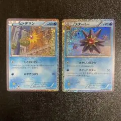 ヒトデマン スターミー ポケモンカード クラシック classic - メルカリ