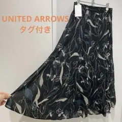 ユナイテッドアローズ　ロングスカート　通勤着　オフィス