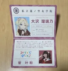 大沢瑠璃乃 菅叶和 生徒手帳風二つ折りカード ラブライブ 蓮ノ空