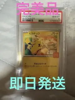 タ*ソ様 マクドナルド ピカチュウ プロモ 020/M-P psa10