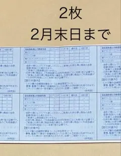 すかいらーくグループ 食事券 25%2枚 2026年2月末まで