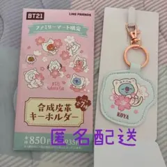 BT21 サクラキャット KOYA キーホルダー