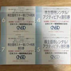 日本スキー場開発　株主優待　リフト利用割引券 レンタル割引券