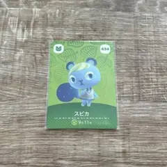 どうぶつの森　amibo スピカ カード 434