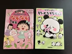 ちびまる子ちゃんのなぞなぞ1年生 もちもちぱんだ 2冊セット