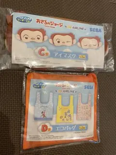 おさるのジョージ セガラッキーくじ C賞 、アイマスクD賞エコバッグ