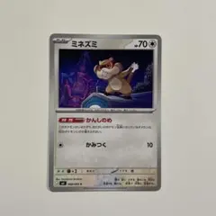 【ポケモンカード】ミネズミ ノーマル