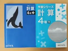 2026年最新】四谷大塚 予習シリーズ 4年の人気アイテム - メルカリ